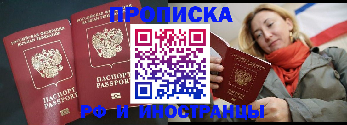 временная регистрация в Назарово