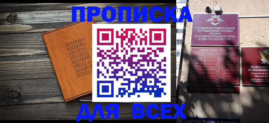 временная регистрация купить в Назарово