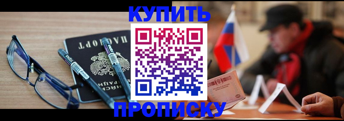 прописка гарантия в Назарово