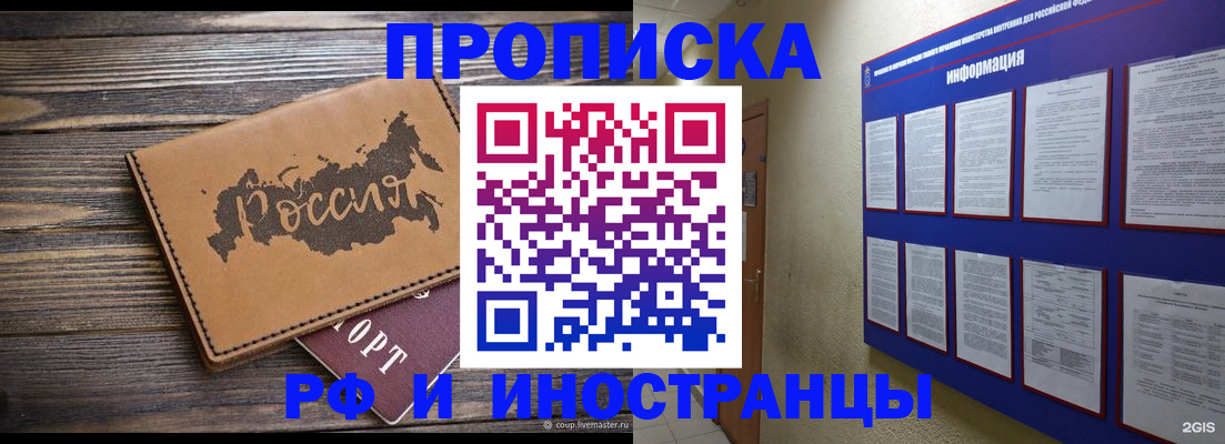 прописка штамп в Назарово