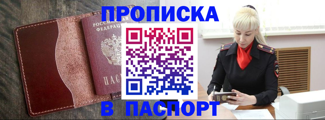 прописка штамп в Назарово